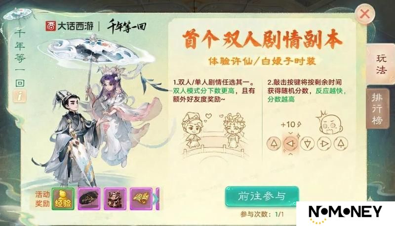 《大话西游》白蛇传联动开启 限定外观登场！
