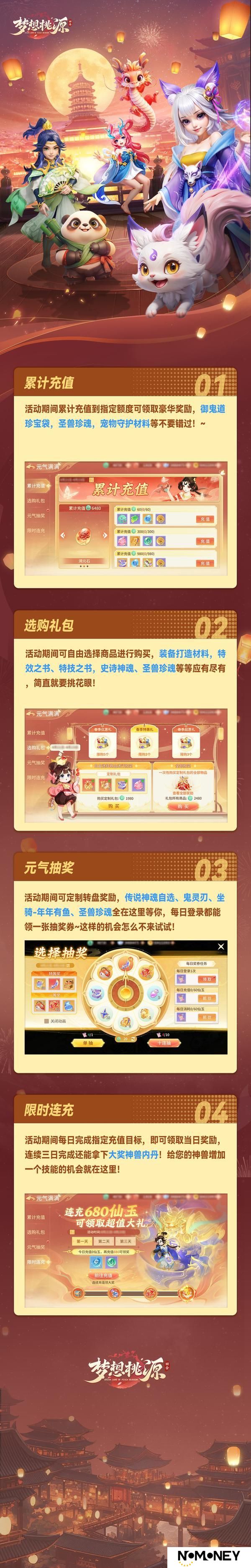 《梦想桃源》限时连充送神兽内丹选购礼包拿下装备打造材料！