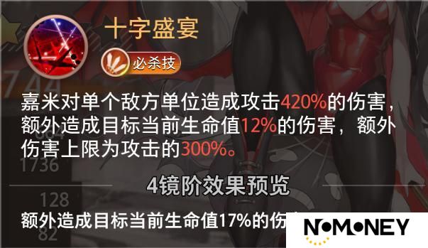 《梦的第七章》精选策略 晚宴 嘉米限时召唤