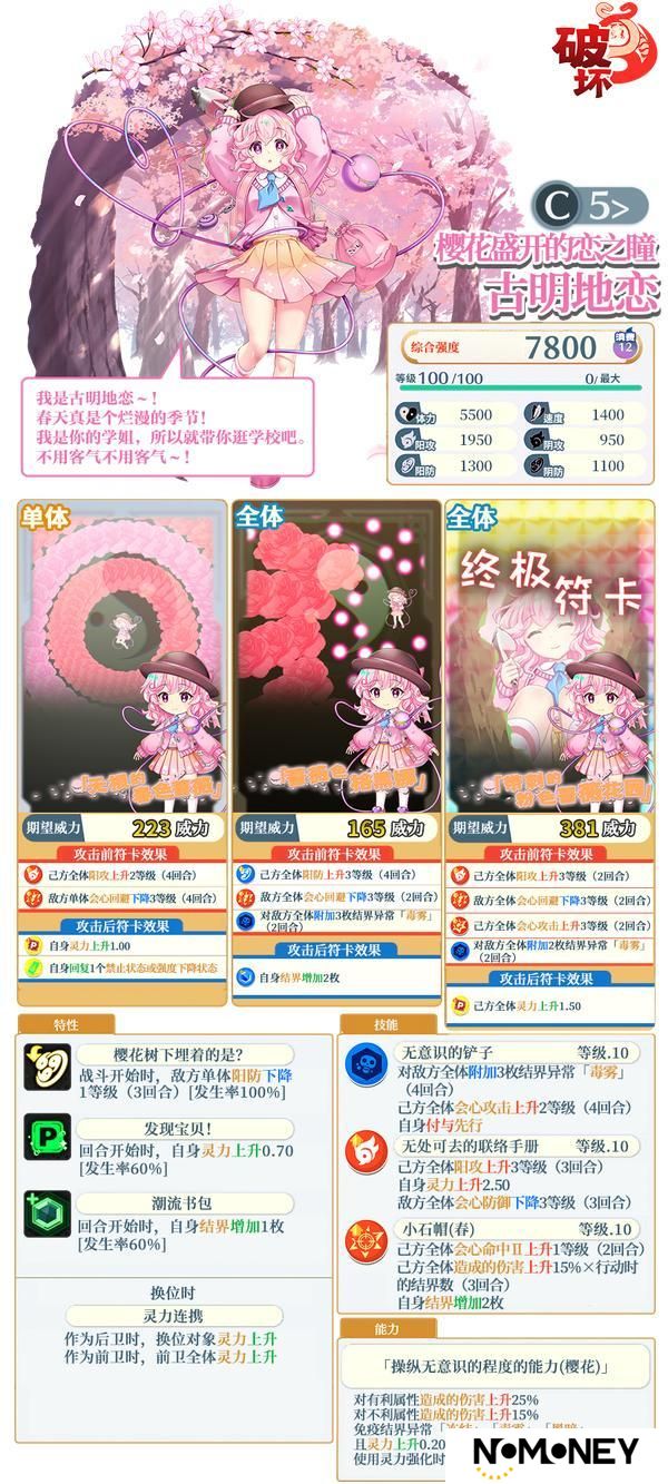 《东方归言录》4月22日祈愿更新公告