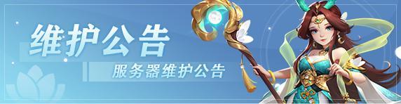 《逍遥情缘》2025.4.22更新公告