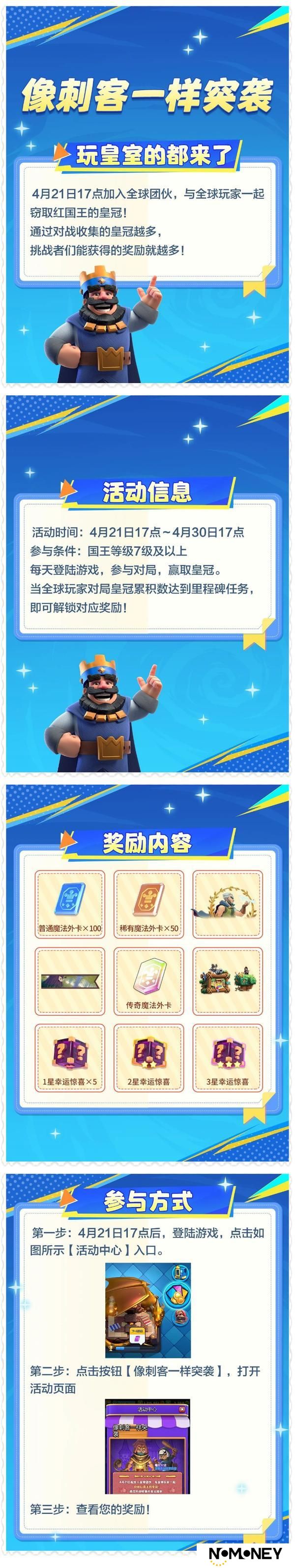 像刺客一样突袭：快和全球玩家一起收集皇冠
