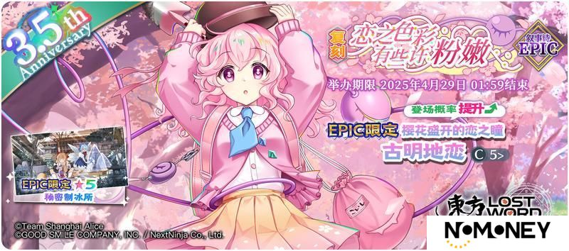 《东方归言录》4月22日祈愿更新公告