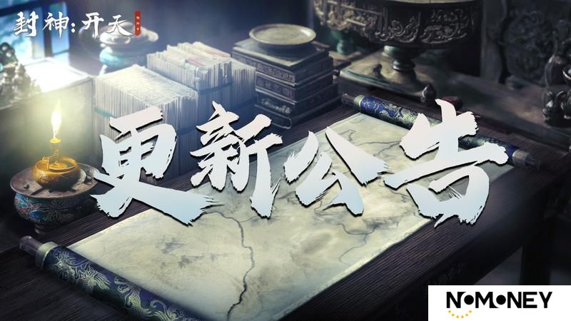《封神：开天》4月22日服务器临时维护公告
