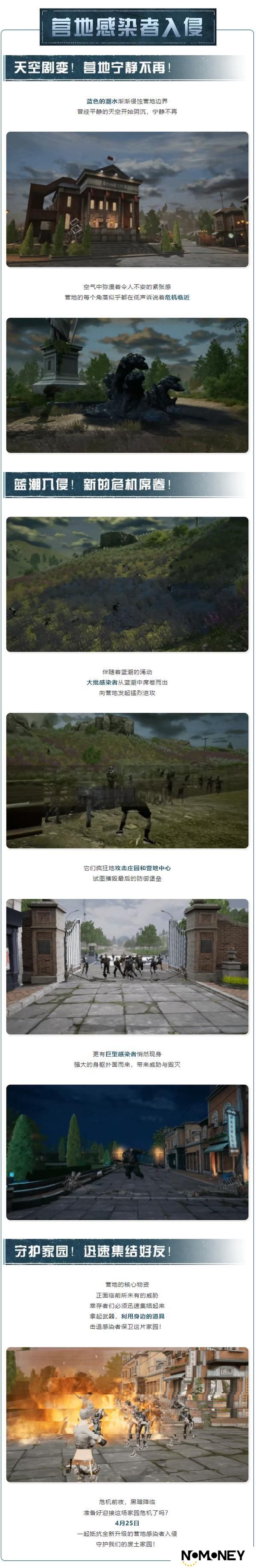 《明日之后》营地感染者入侵升级来袭全新战斗伙伴