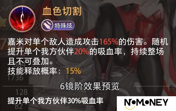 《梦的第七章》精选策略 晚宴 嘉米限时召唤