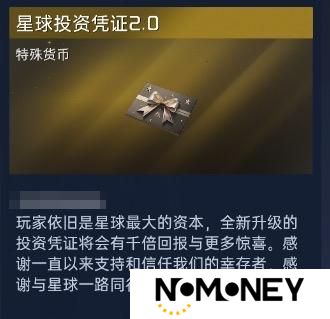 《星球：重启》福利不止七天 好礼超级加倍！