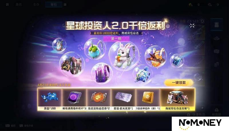 《星球：重启》福利不止七天 好礼超级加倍！