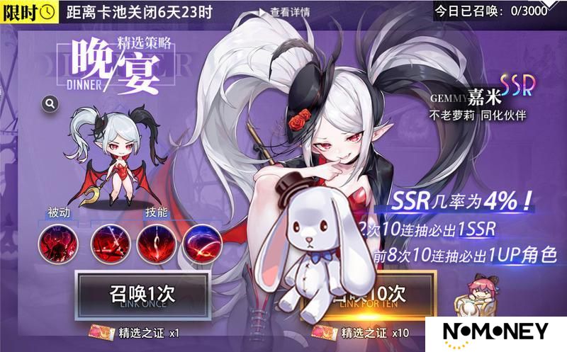 《梦的第七章》精选策略 晚宴 嘉米限时召唤