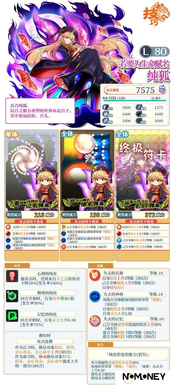 《东方归言录》4月22日祈愿更新公告