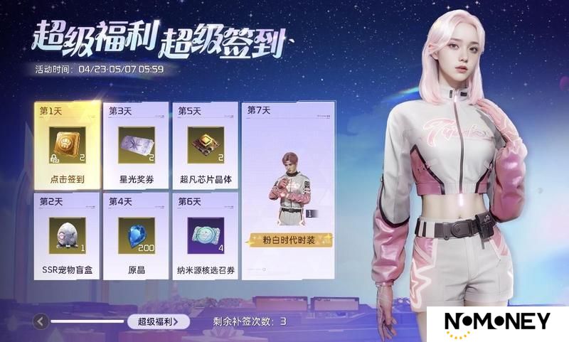 《星球：重启》福利不止七天 好礼超级加倍！