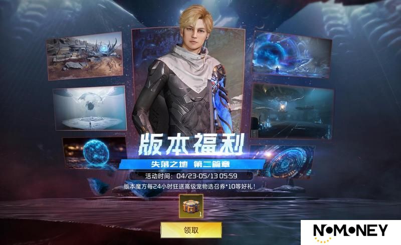 《星球：重启》福利不止七天 好礼超级加倍！
