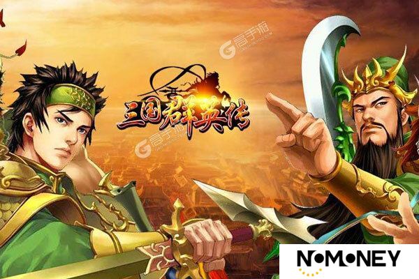 三国群英传争霸下载