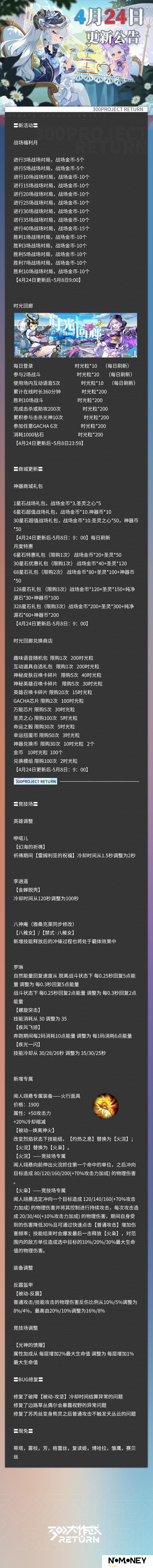 《300大作战》更新公告 