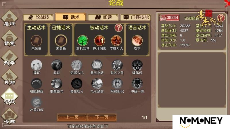 《豪杰成长计划》烬火孤忠资料片 南明朝代开启