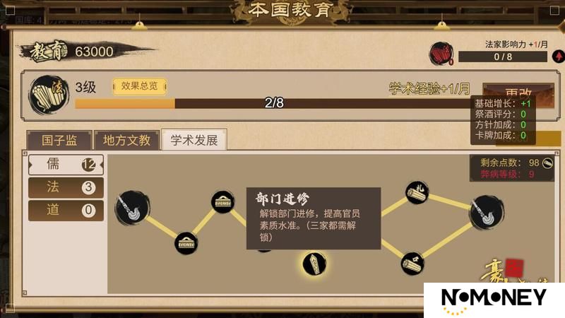 《豪杰成长计划》烬火孤忠资料片 南明朝代开启