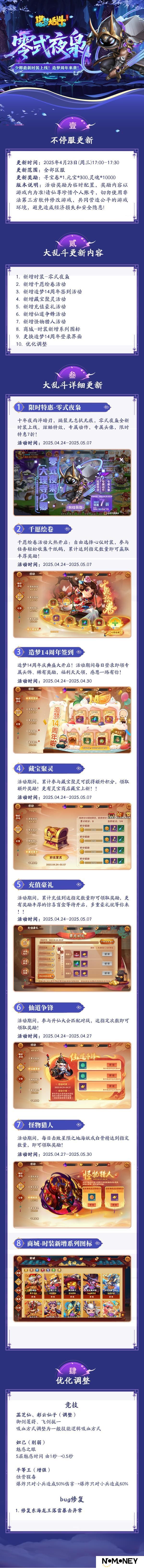 《造梦大乱斗》「4月23日不停服更新」珍藏皮肤免费送！