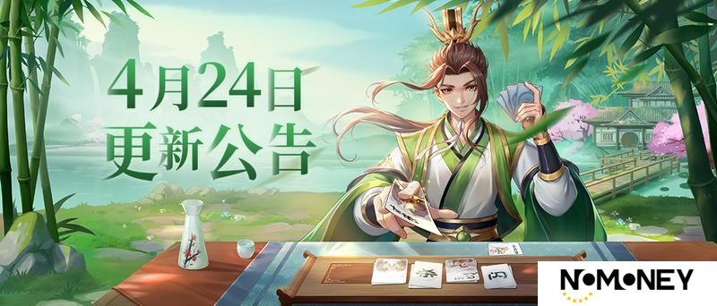 《欢乐三国杀》4月24日更新维护公告