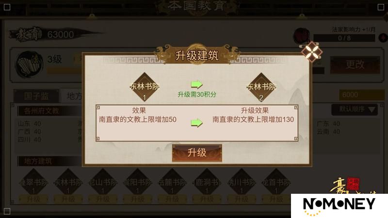 《豪杰成长计划》烬火孤忠资料片 南明朝代开启