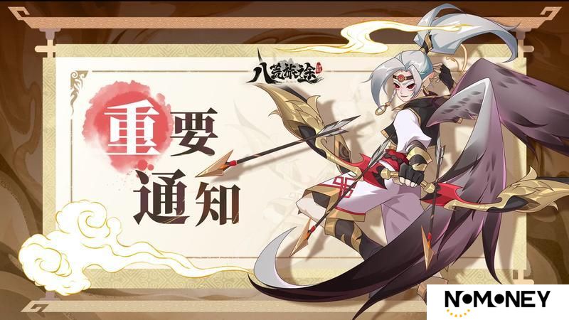 《八荒旅途》山海测试服务器关服公告
