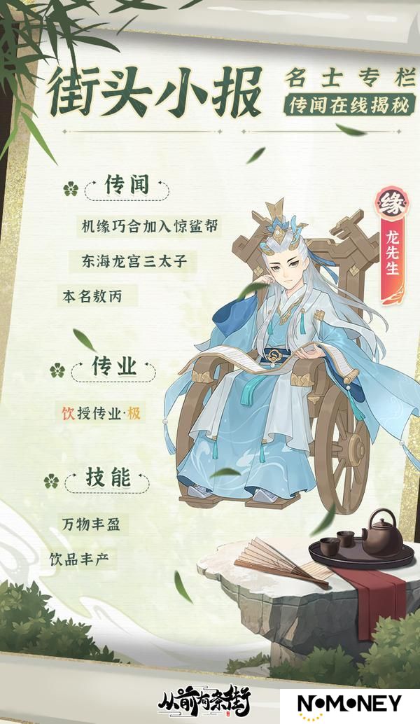《从前有条街》街头小报┊惊鲨帮谋士龙先生即将梦溯天街