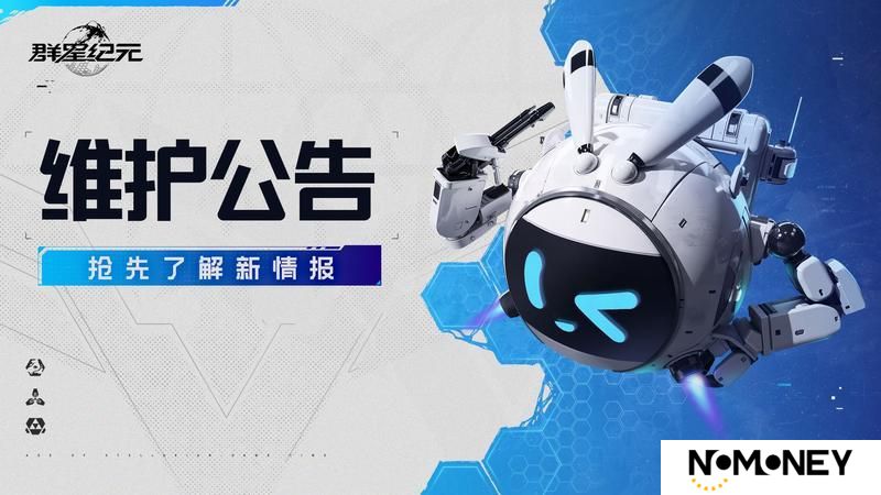 《群星纪元》4月24日维护公告