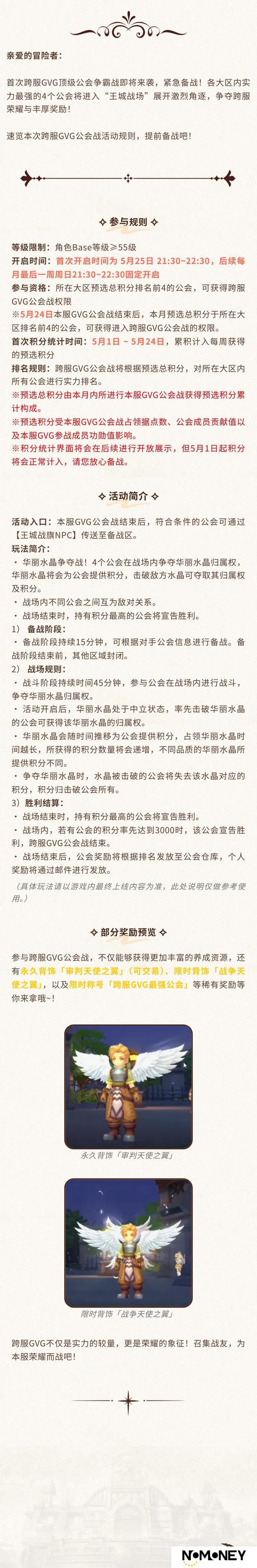 《仙境传说：新启航》首次跨服GVG来袭 玩法速览紧急备战！