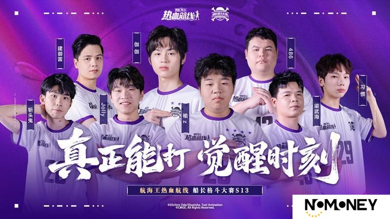 《航海王热血航线》「S13船长格斗大赛」决赛重磅来袭！巅峰对决！