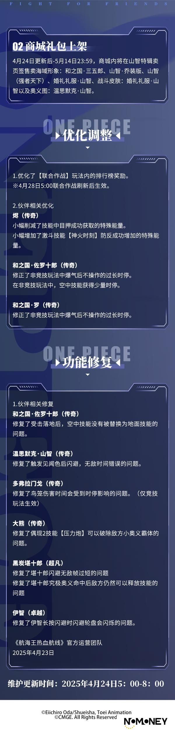 《航海王热血航线》4月24日例行维护公告