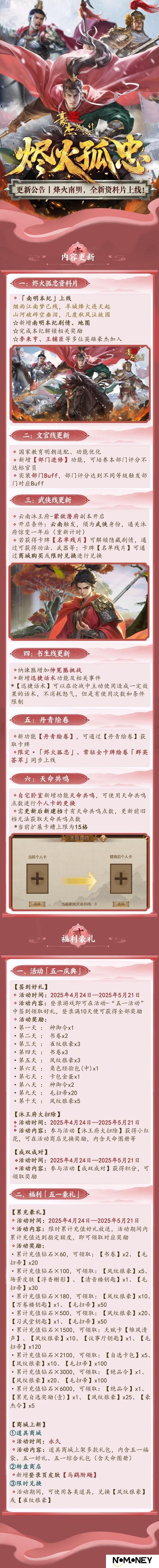 《豪杰成长计划》烬火孤忠资料片 南明朝代开启