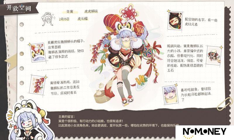 [小编手记] 虎虎狮妹 