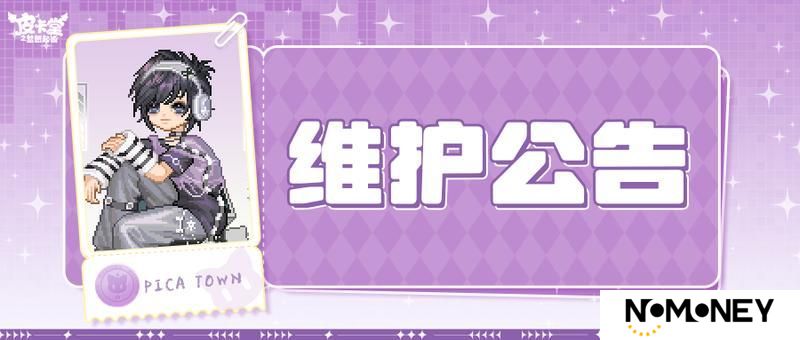 〓4月24日维护更新公告〓