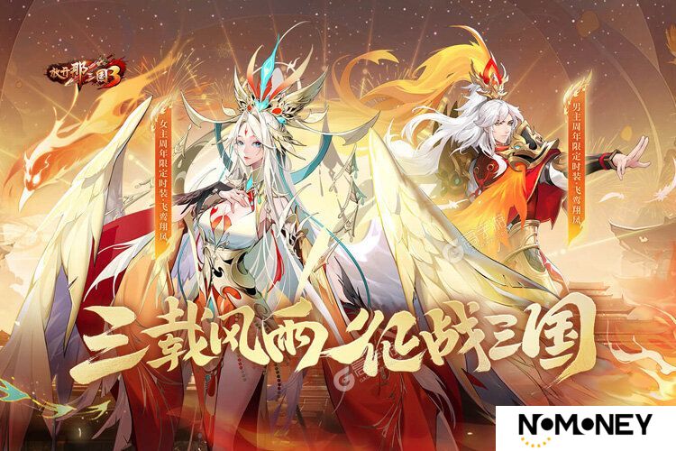 放开那三国3下载