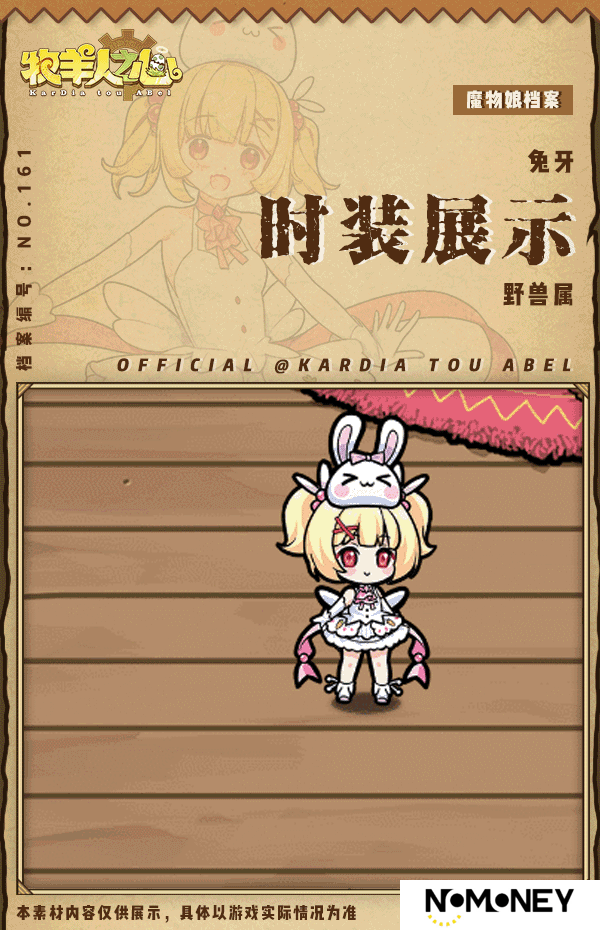 【时装上新】如你所愿
