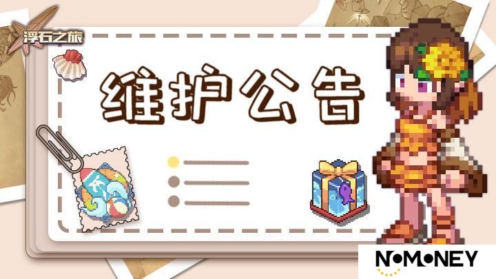 更新通知——关于4月24日例行维护公告