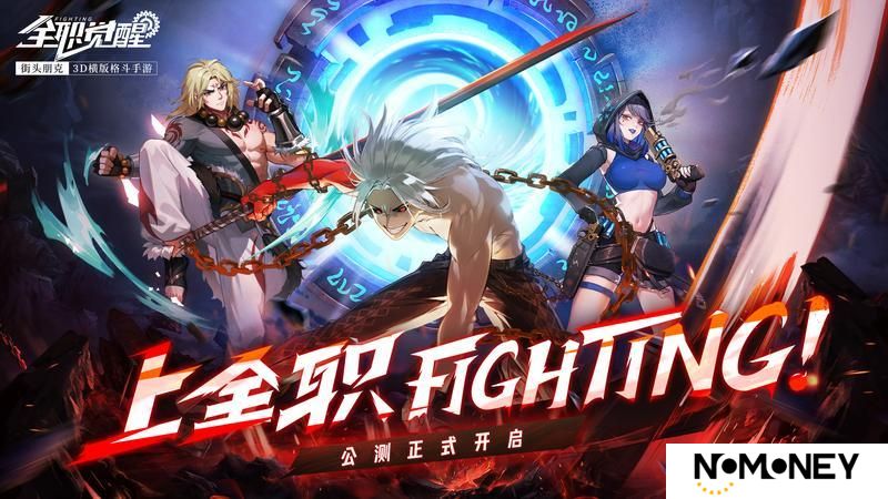 《全职觉醒》公测正式开启丨每个职业都很能打！