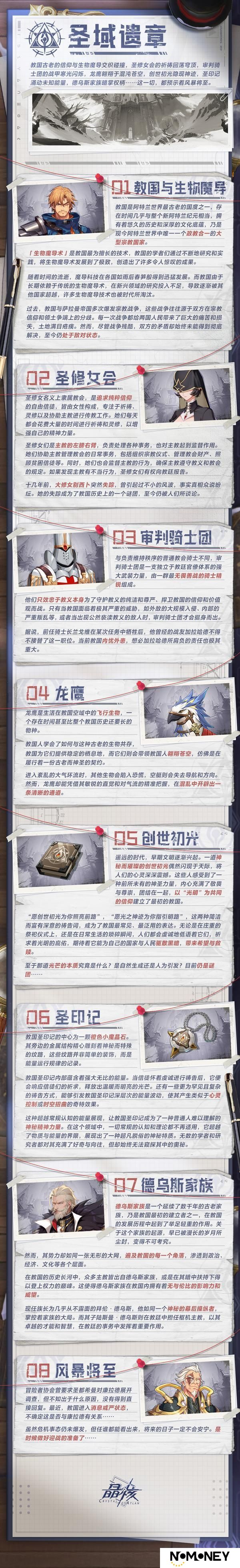 剧情前瞻丨康拉德阴谋即将浮出水面，80版本「救赎圣歌」明日上线