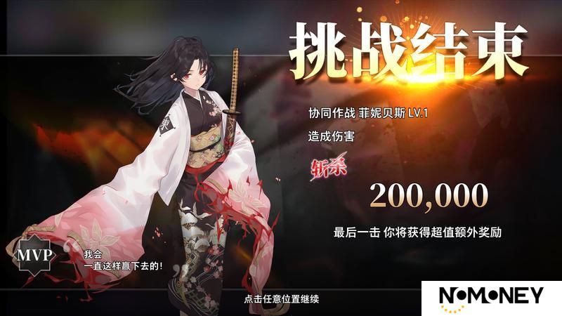 《梦的第七章》协同作战 BOSS共斗 菲妮贝斯挑战开启