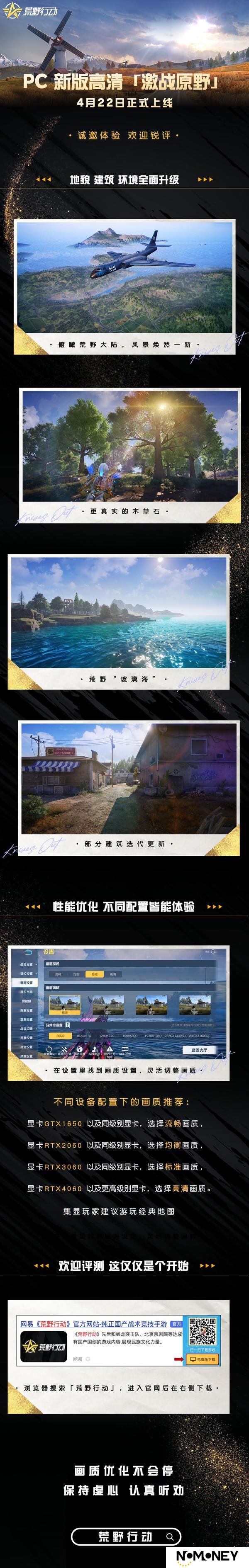 《荒野行动》你让我感到陌生