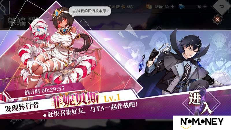 《梦的第七章》协同作战 BOSS共斗 菲妮贝斯挑战开启