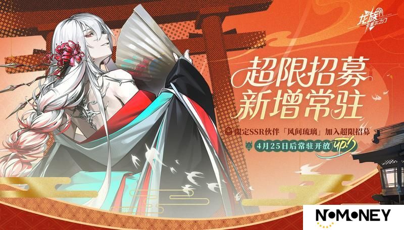超限招募｜新增常驻伙伴「风间琉璃」