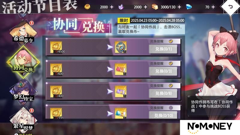 《梦的第七章》协同作战 BOSS共斗 菲妮贝斯挑战开启