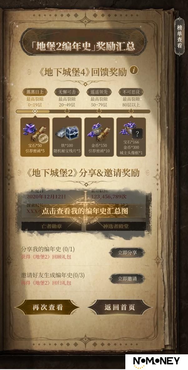 回顾你的专属地堡编年史，还有超多福利可以领！