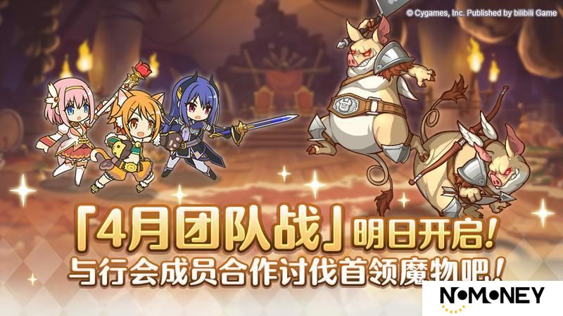 《公主连结》「团队战」明日开启！