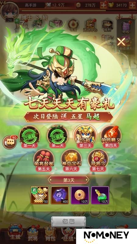 三国先锋--游戏评测--新手福利