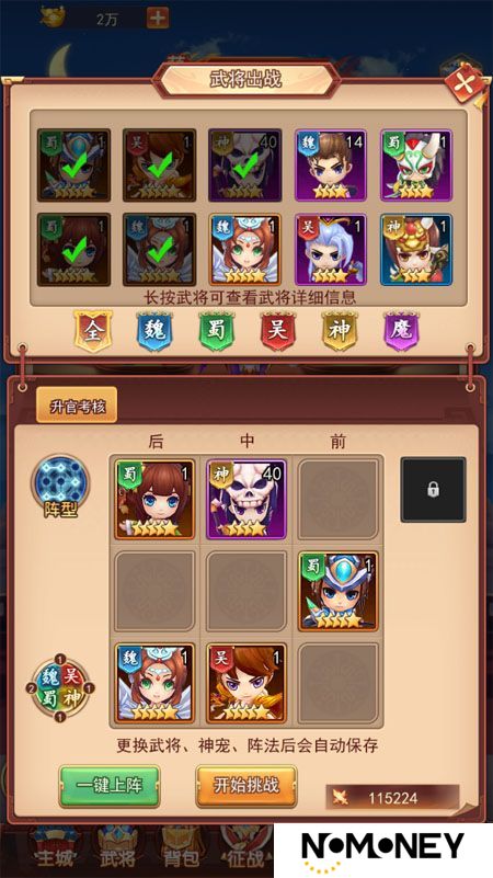 三国先锋--游戏评测--阵容搭配