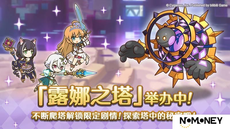 《公主连结》高难度关卡「露娜之塔」正式开启！