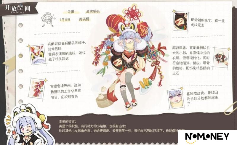 《开放空间》新探员报到！虎虎狮妹-寅