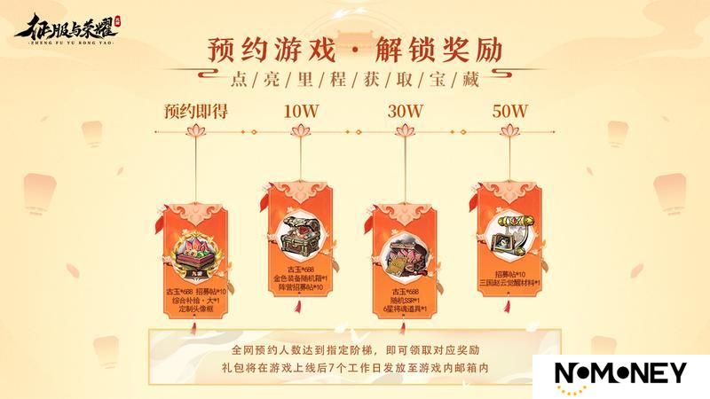 《征服与荣耀》5月8日公测定档！30抽免费送！
