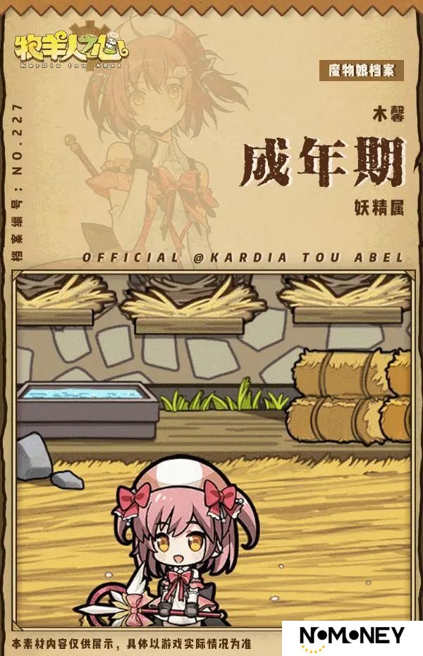 《牧羊人之心》新魔物登场 - 木馨
